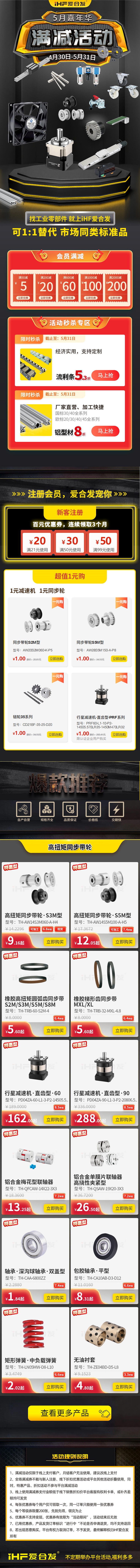 iHF愛(ài)合發(fā)5月嘉年華活動(dòng)來(lái)襲！